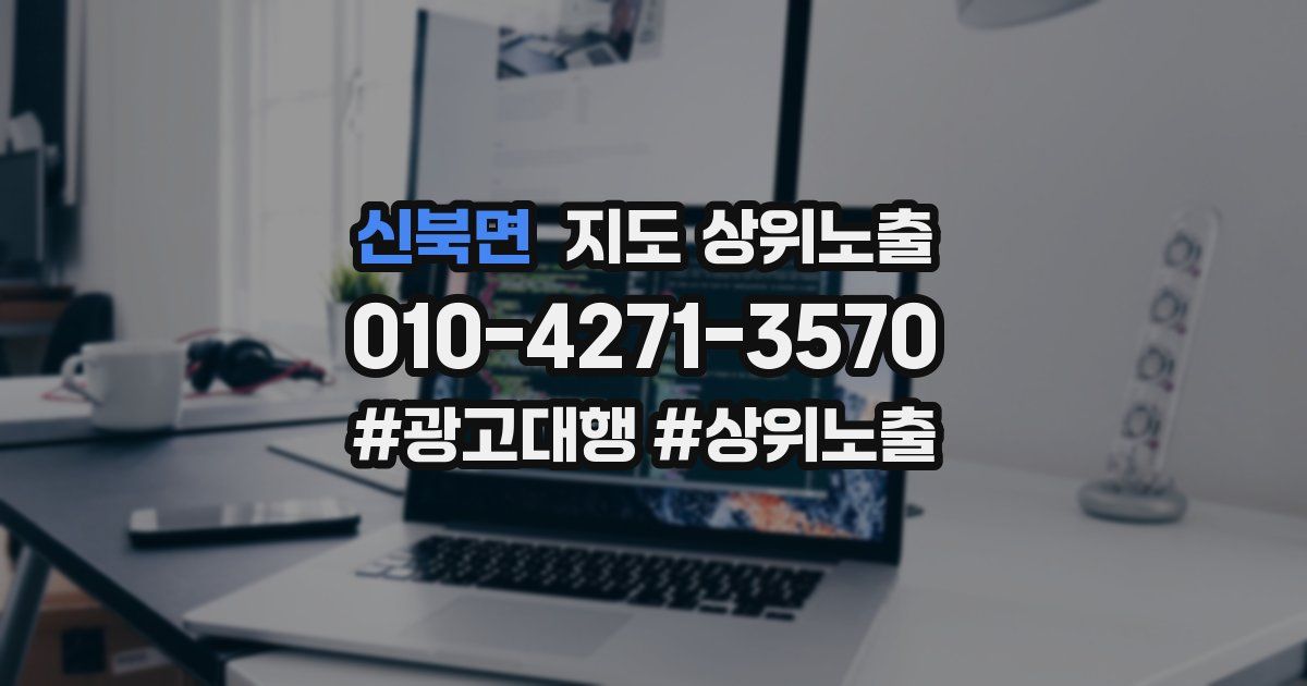 신북면 지도 상위 노출