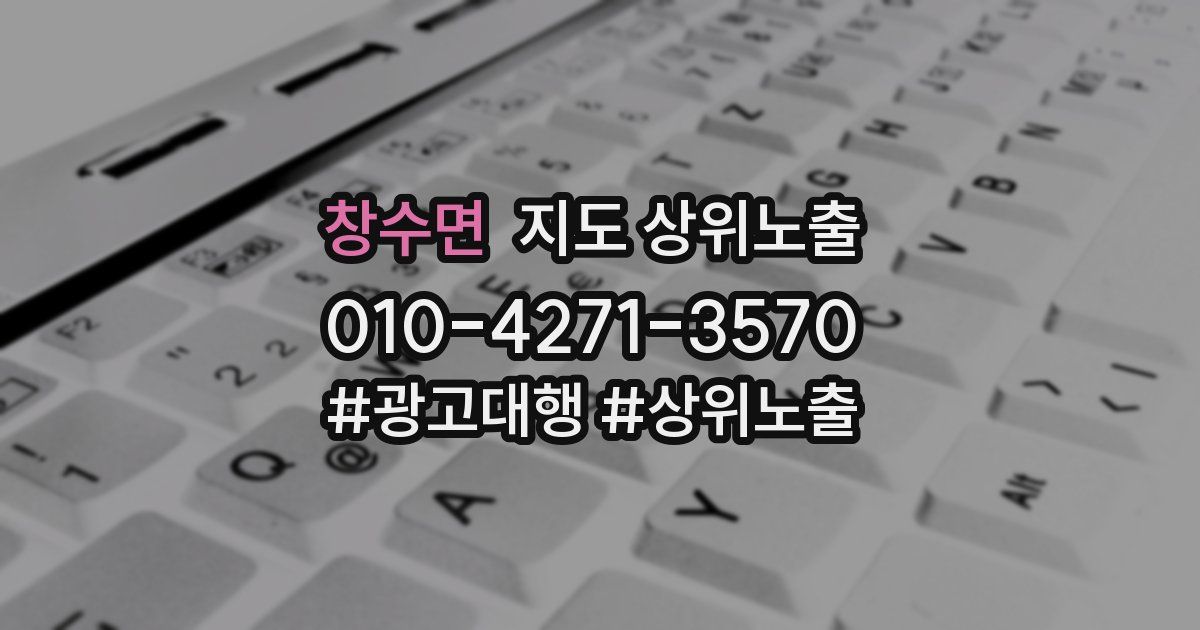 창수면 지도 상위 노출