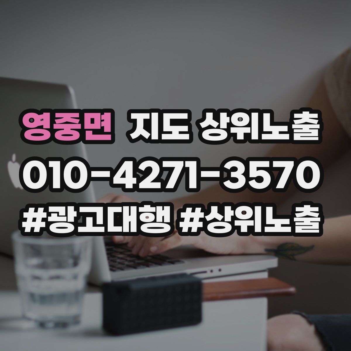 영중면 지도 상위 노출