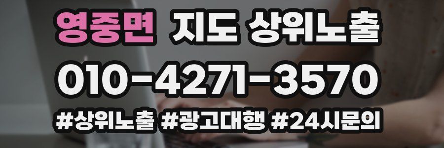 영중면 지도 상위 노출
