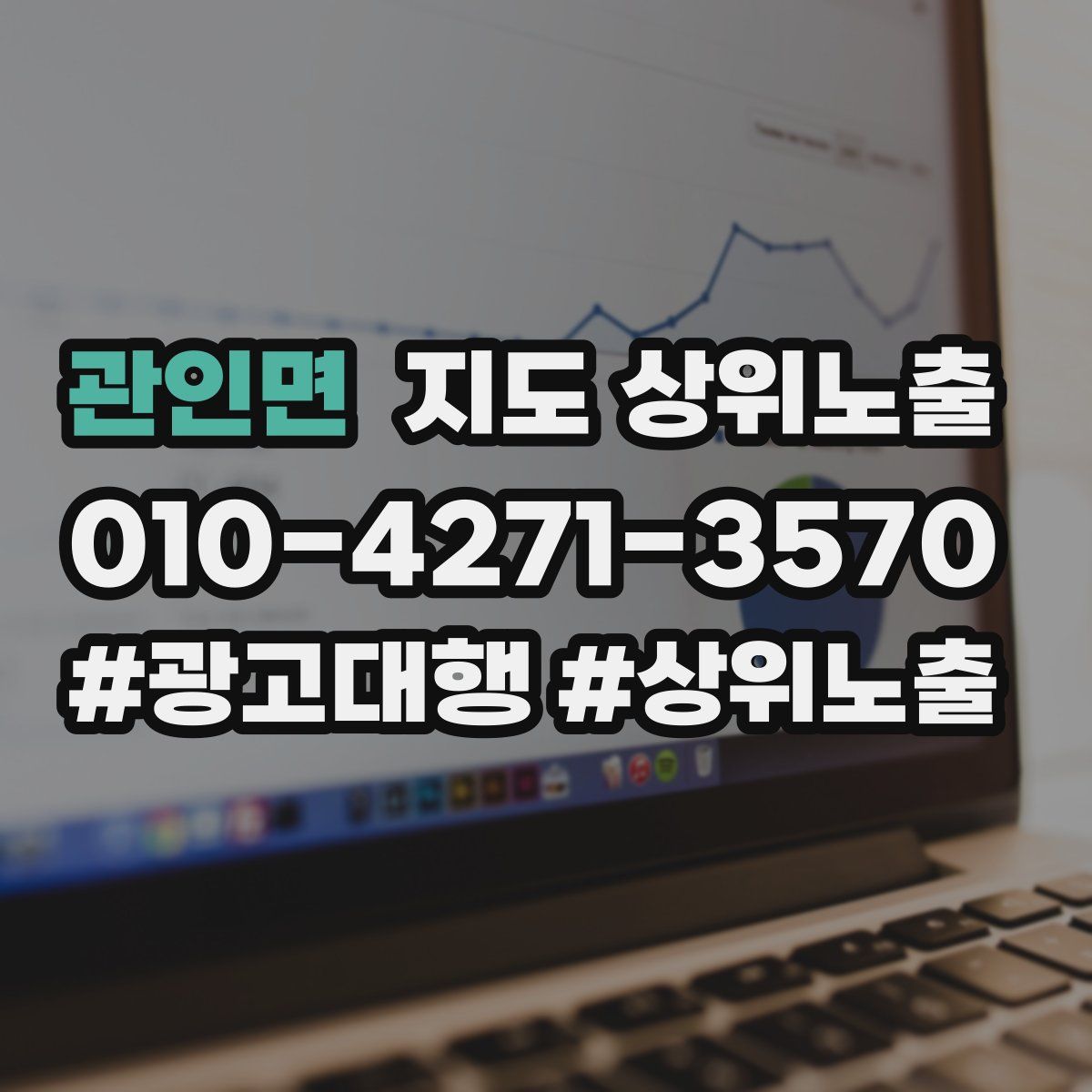 관인면 지도 상위 노출