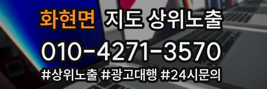 화현면 지도 상위 노출