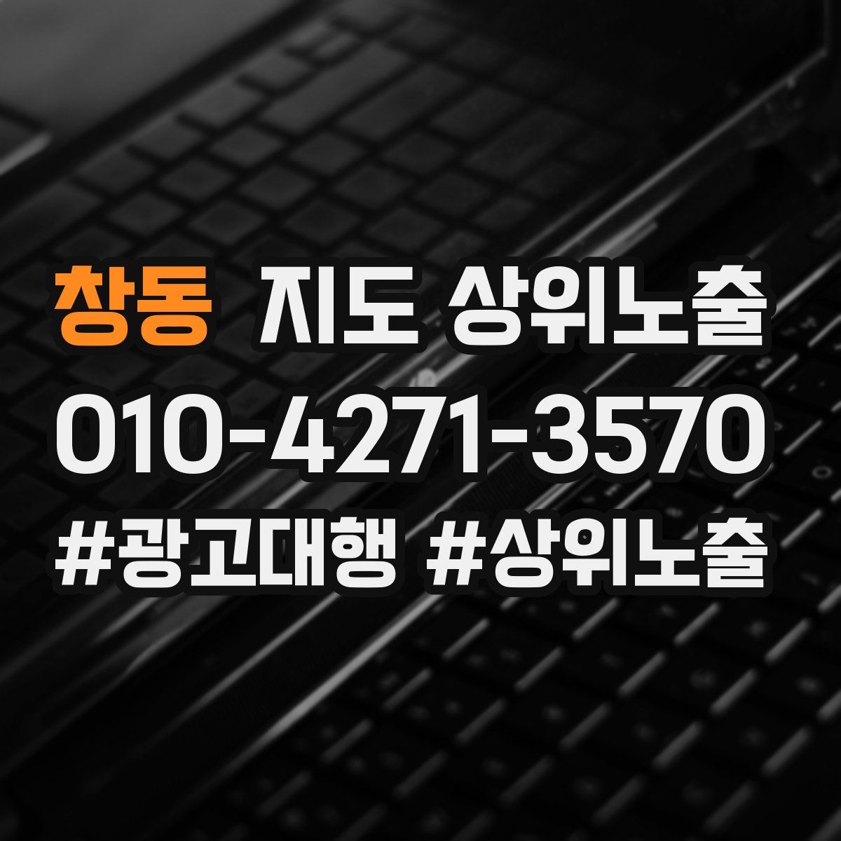 창동 지도 상위 노출