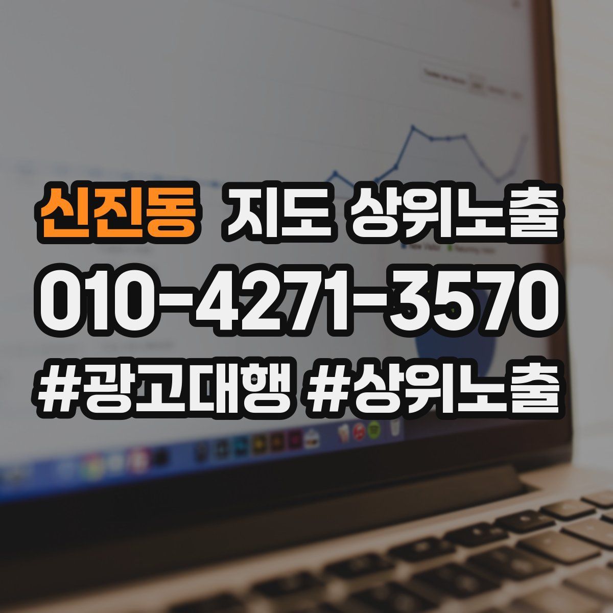 신진동 지도 상위 노출
