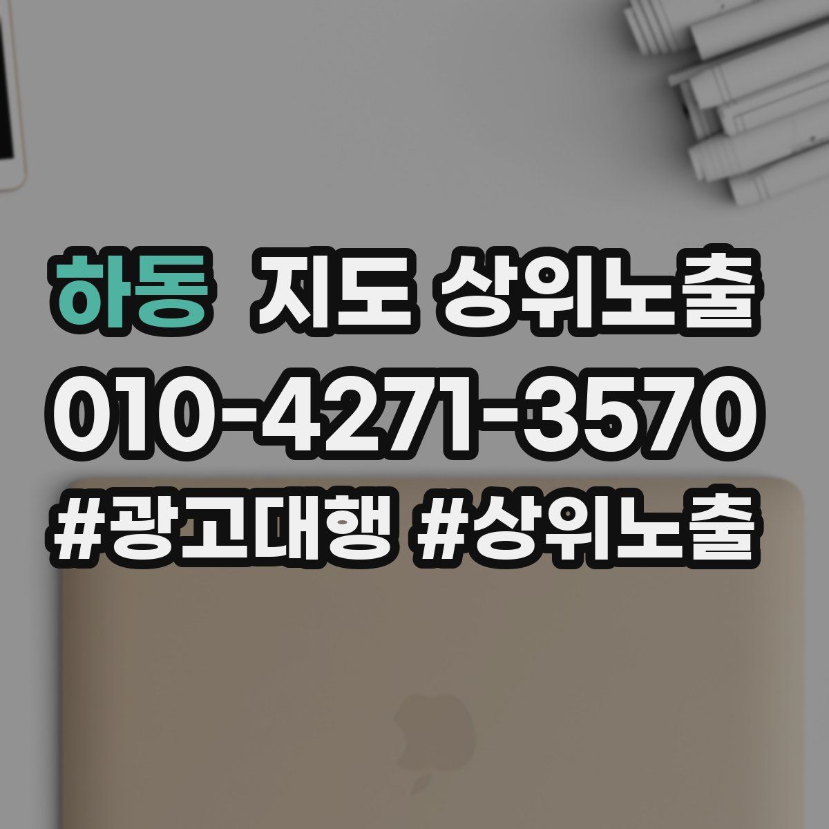 하동 지도 상위 노출