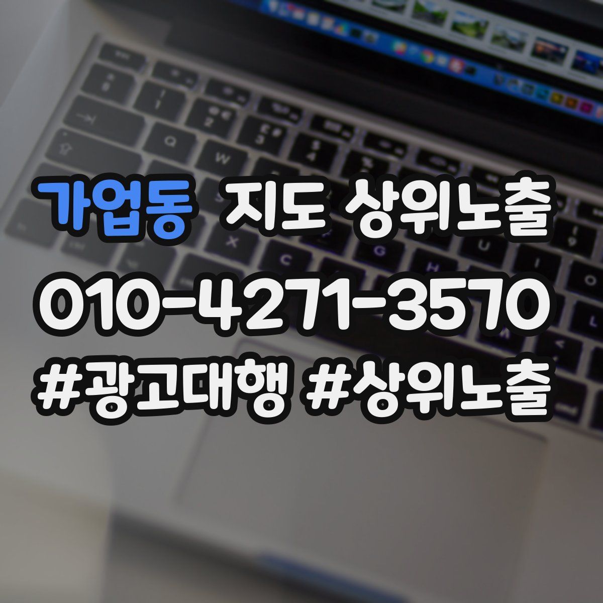 가업동 지도 상위 노출