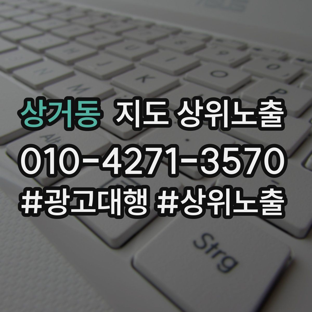 상거동 지도 상위 노출
