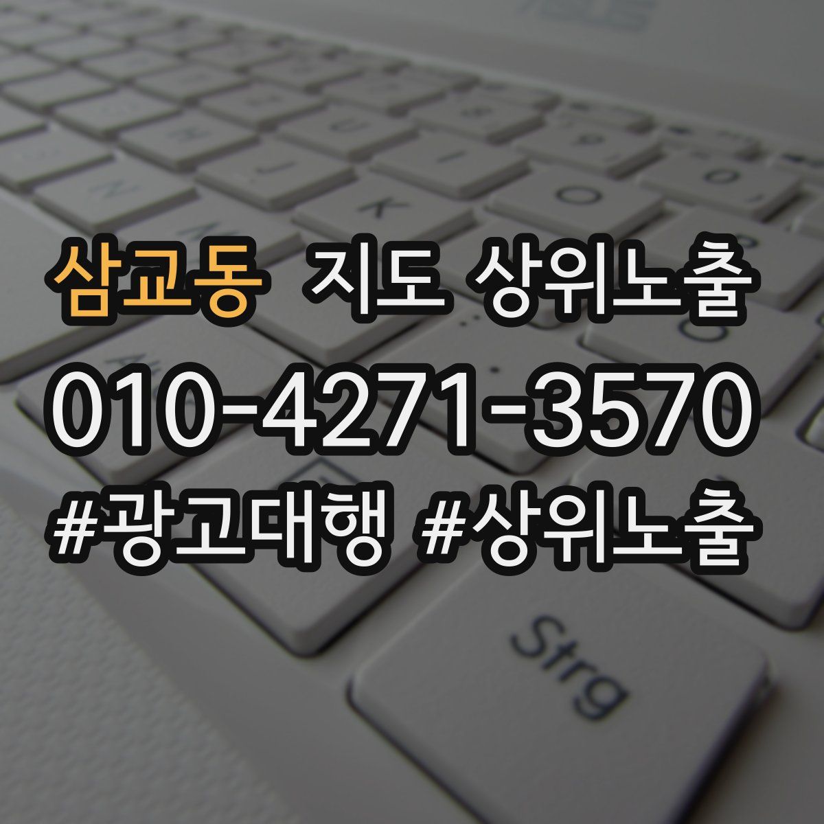 삼교동 지도 상위 노출
