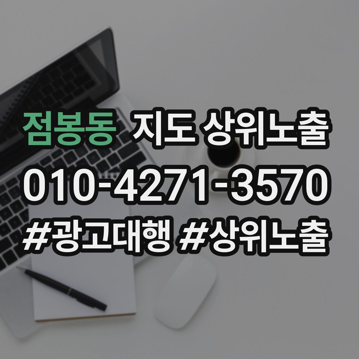 점봉동 지도 상위 노출