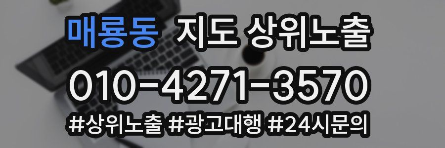 매룡동 지도 상위 노출