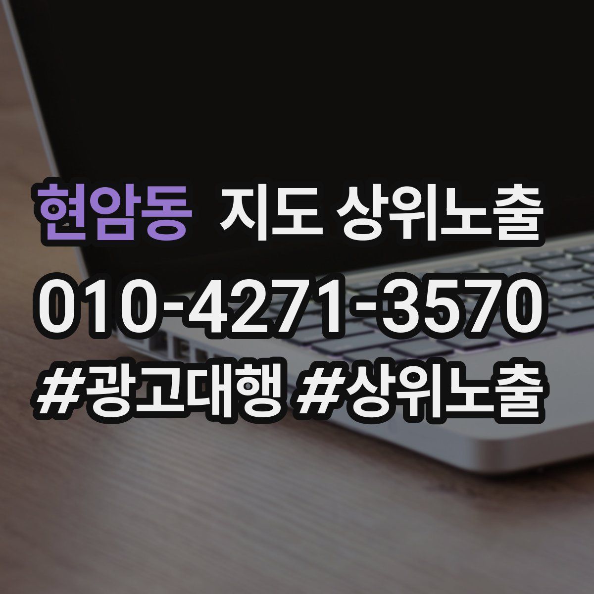 현암동 지도 상위 노출
