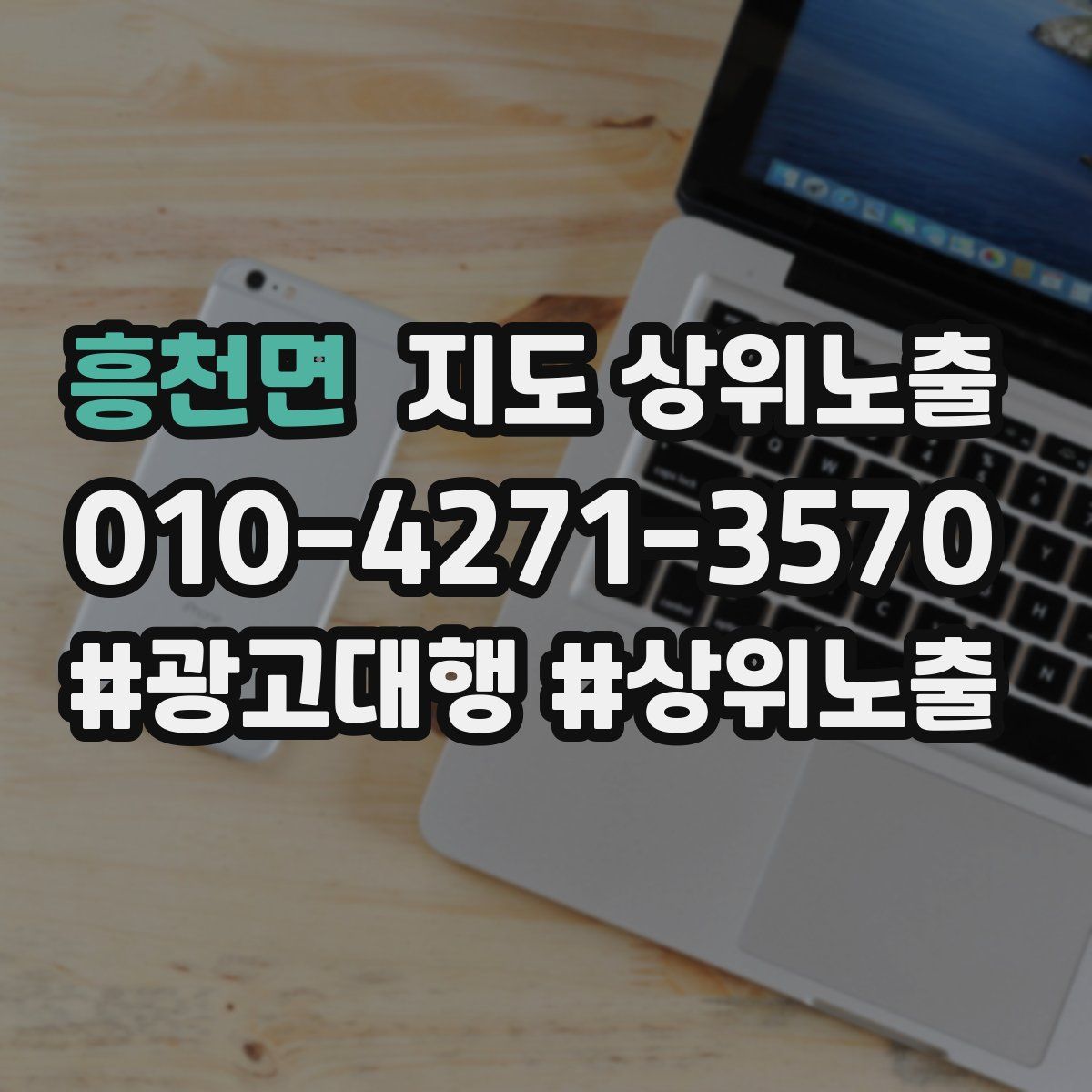 흥천면 지도 상위 노출