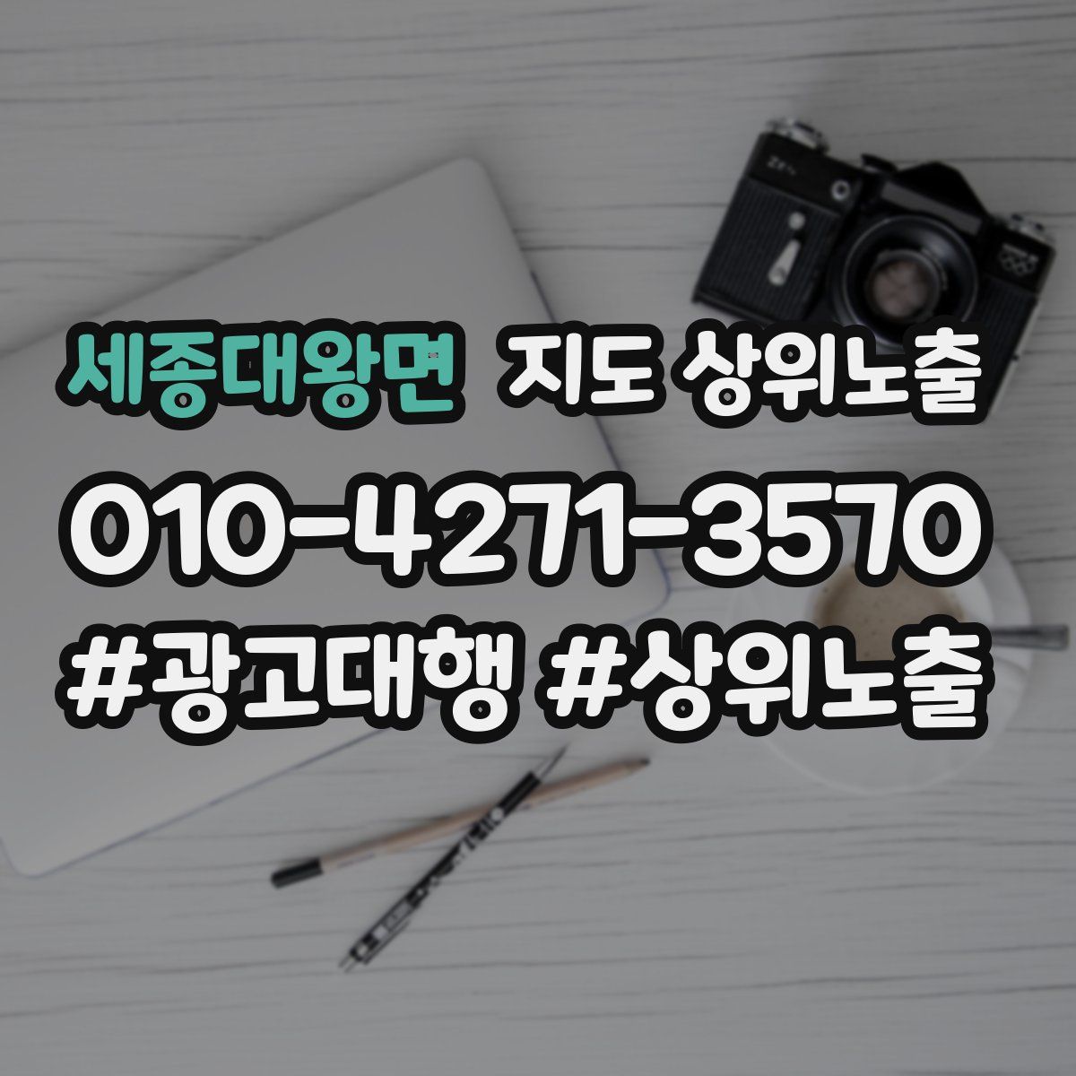 세종대왕면 지도 상위 노출