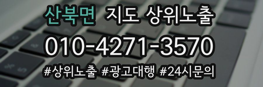 산북면 지도 상위 노출