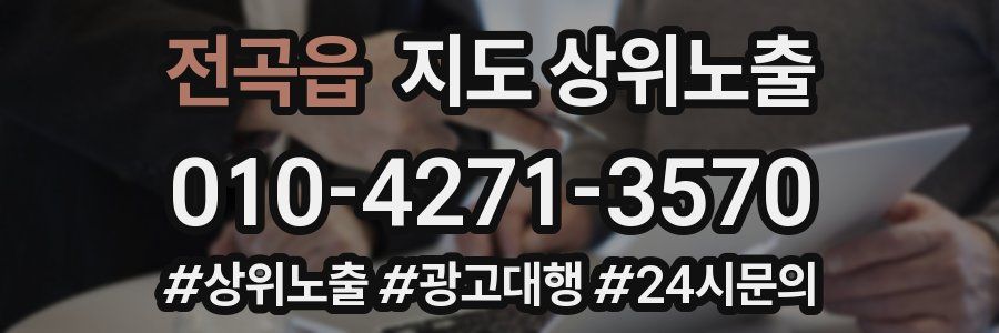 전곡읍 지도 상위 노출