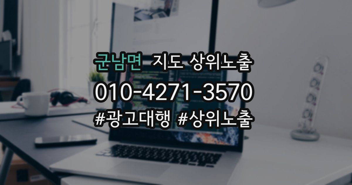 군남면 지도 상위 노출