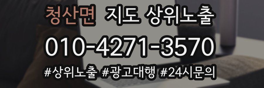 청산면 지도 상위 노출