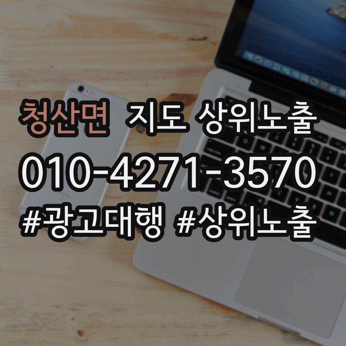 청산면 지도 상위 노출