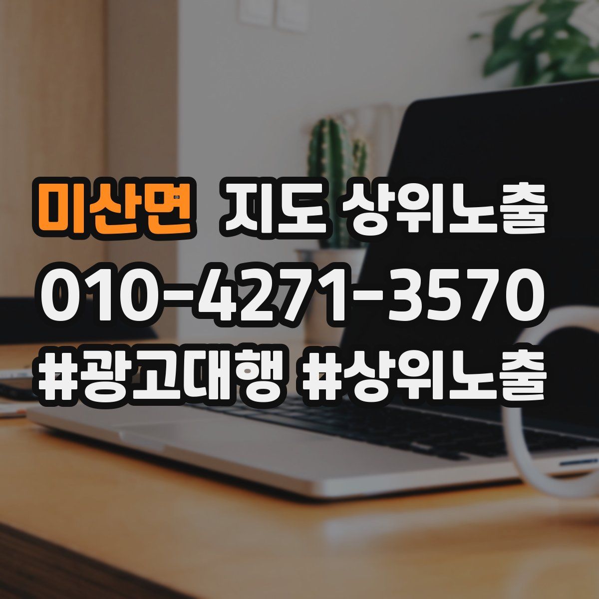 미산면 지도 상위 노출