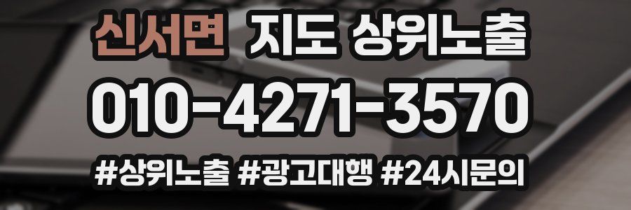신서면 지도 상위 노출