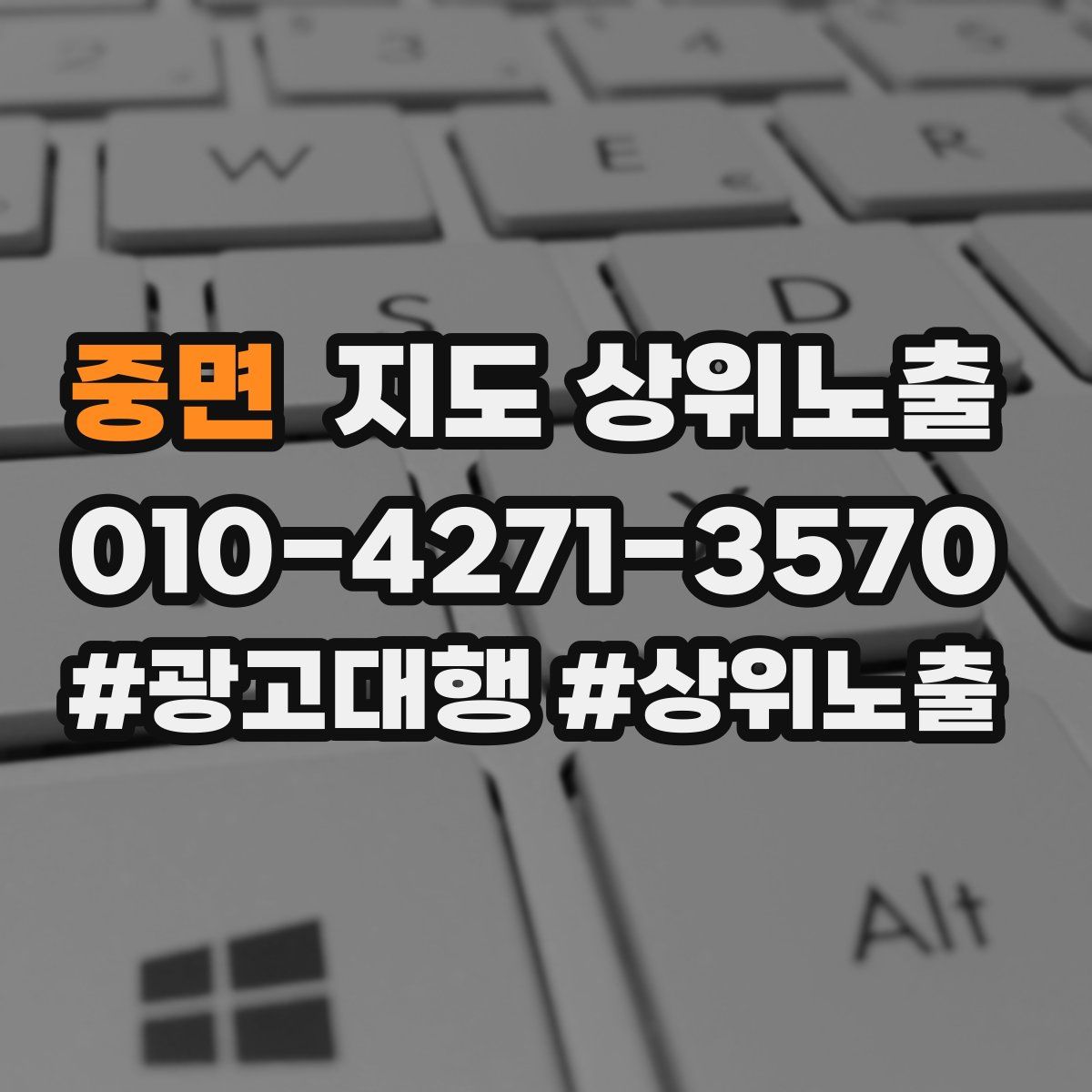 중면 지도 상위 노출