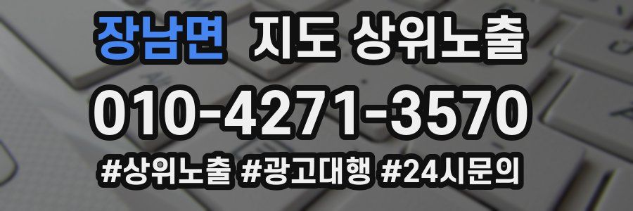 장남면 지도 상위 노출