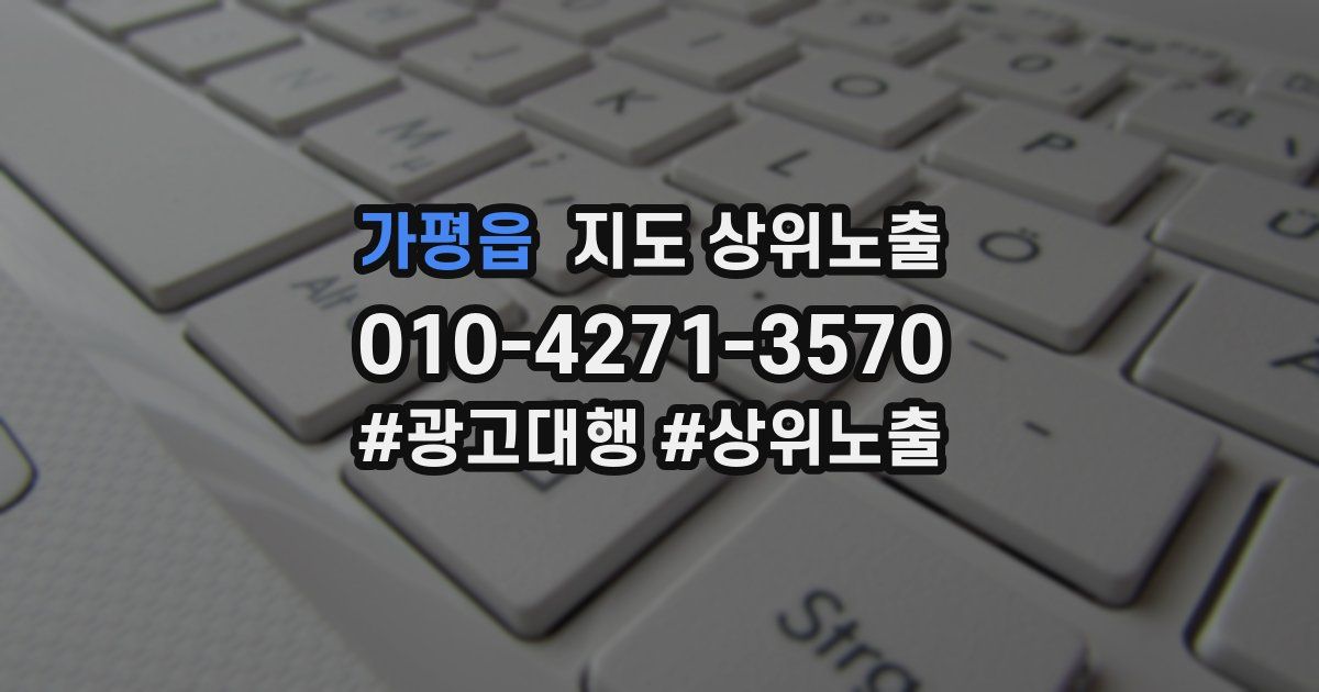 가평읍 지도 상위 노출