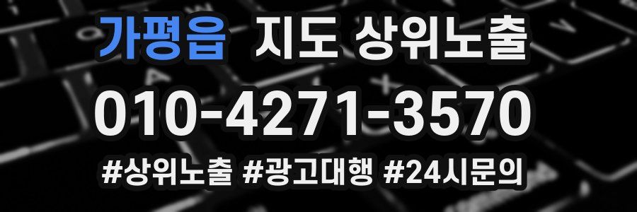 가평읍 지도 상위 노출