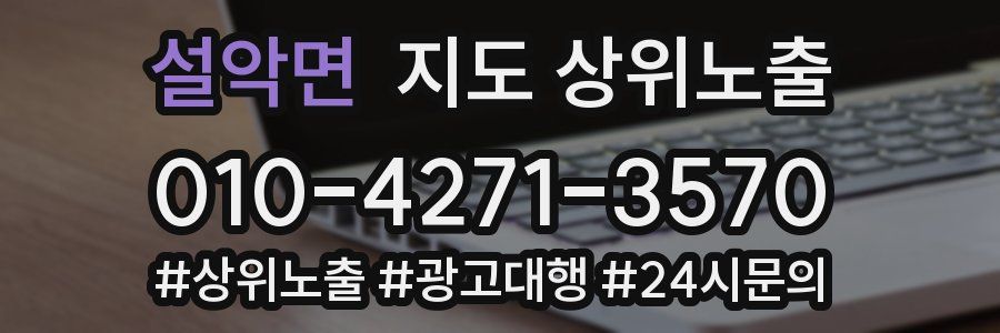설악면 지도 상위 노출