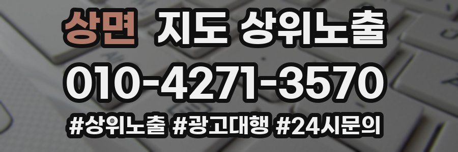 상면 지도 상위 노출
