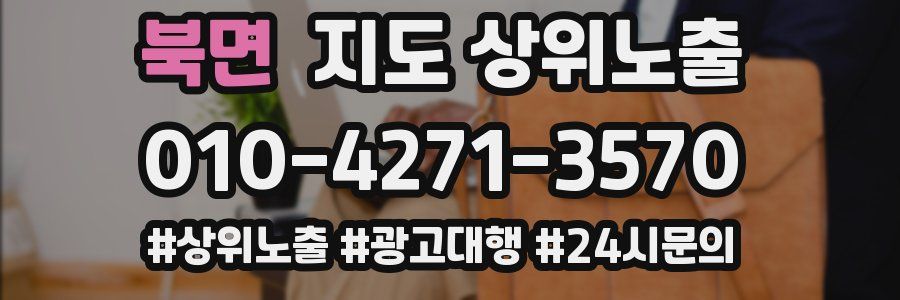 북면 지도 상위 노출
