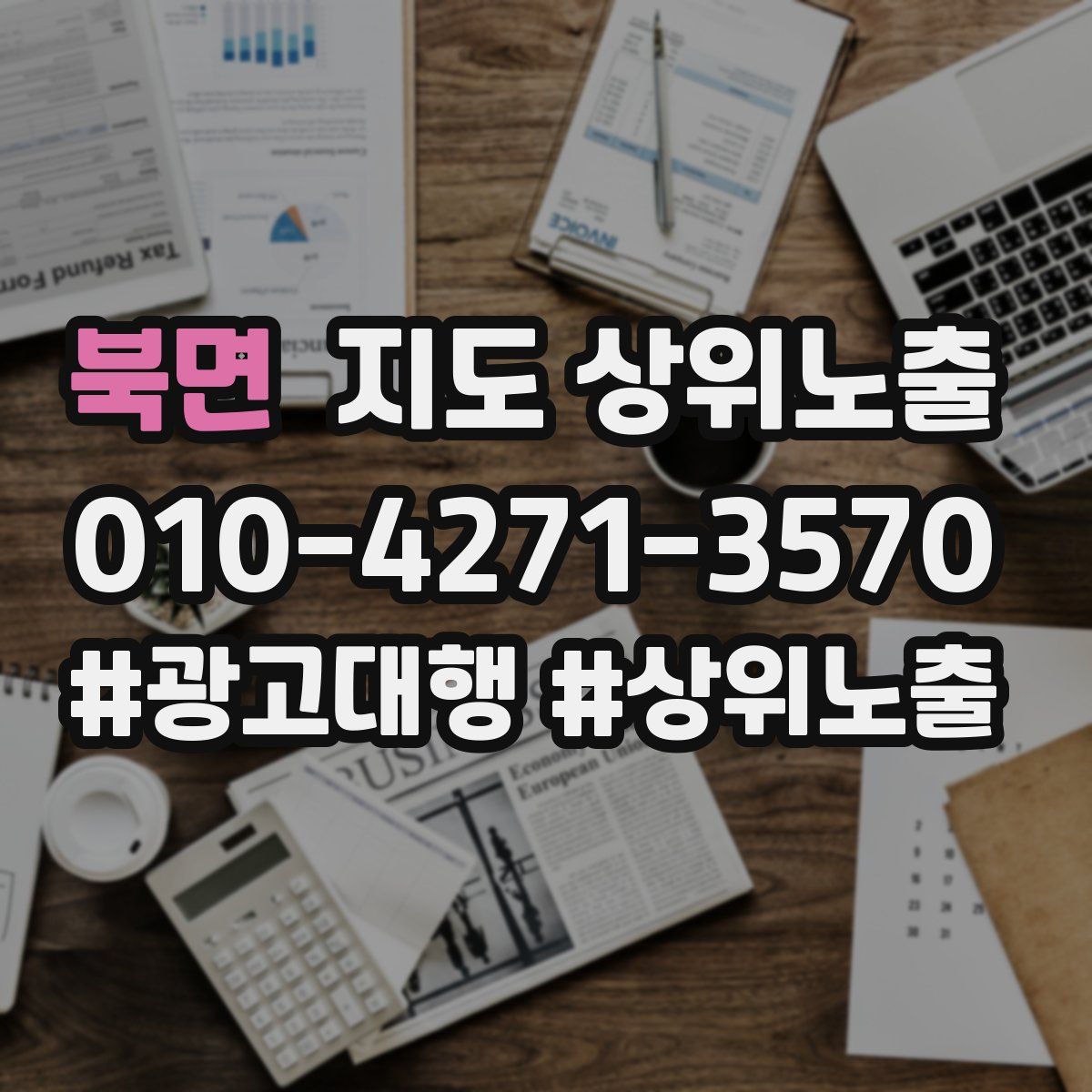 북면 지도 상위 노출
