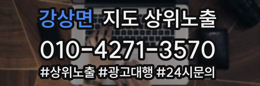 강상면 지도 상위 노출