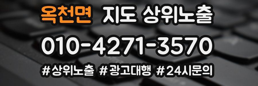 옥천면 지도 상위 노출