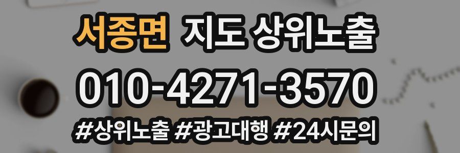 서종면 지도 상위 노출