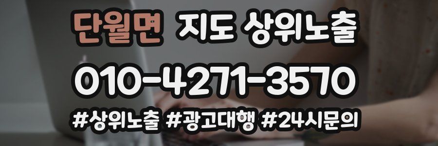 단월면 지도 상위 노출