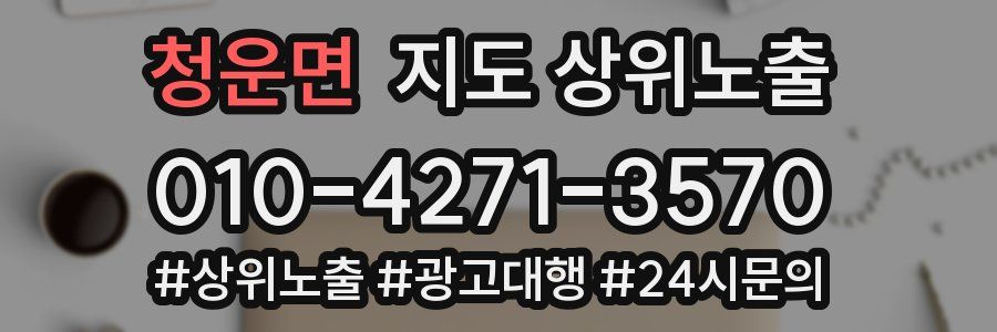 청운면 지도 상위 노출