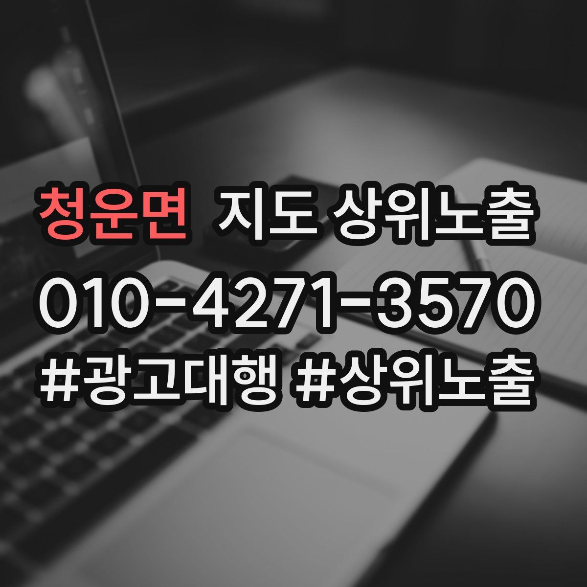 청운면 지도 상위 노출