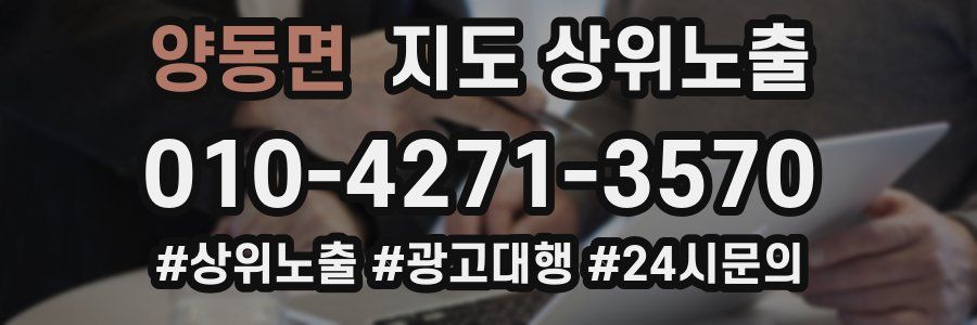 양동면 지도 상위 노출