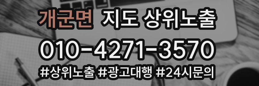 개군면 지도 상위 노출