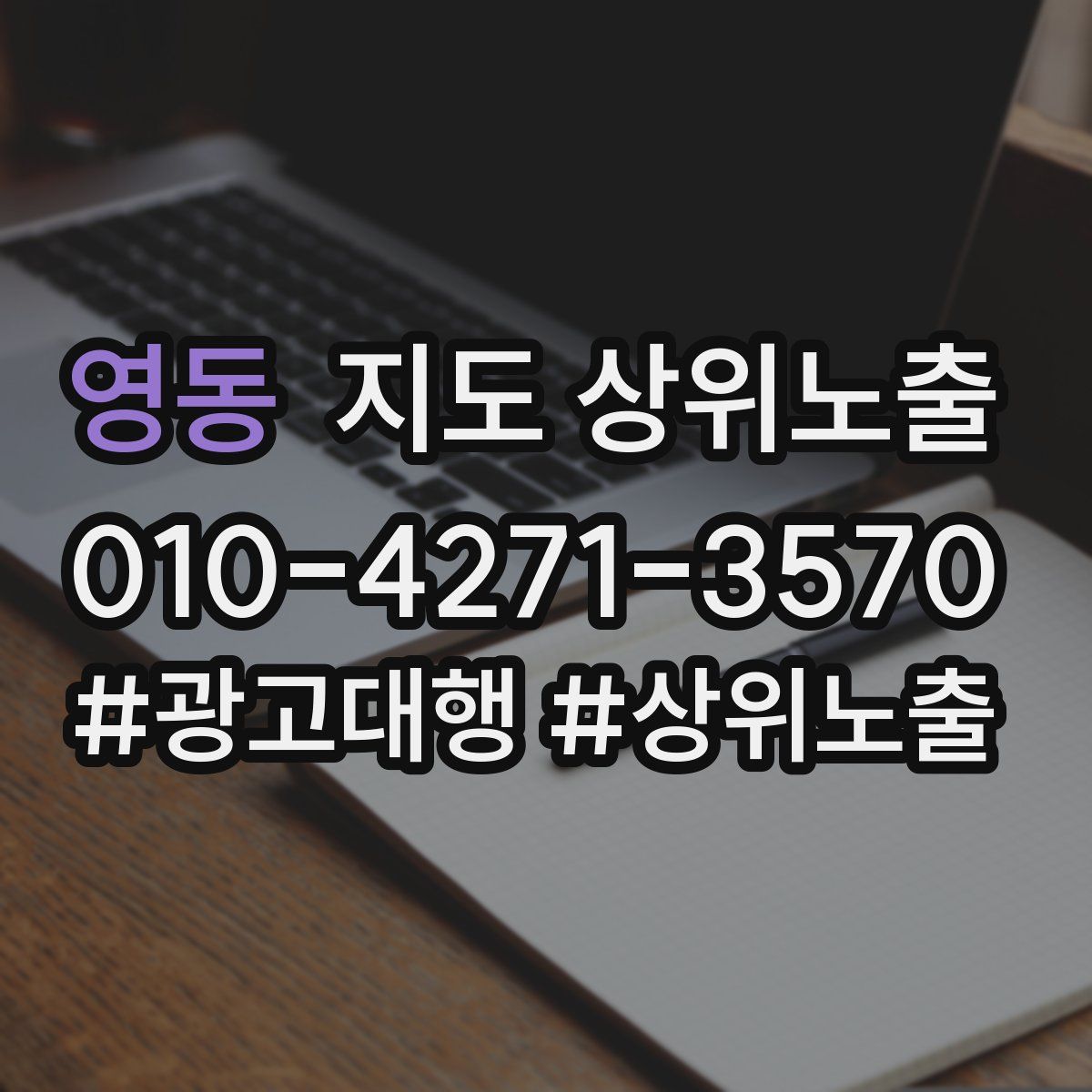 영동 지도 상위 노출