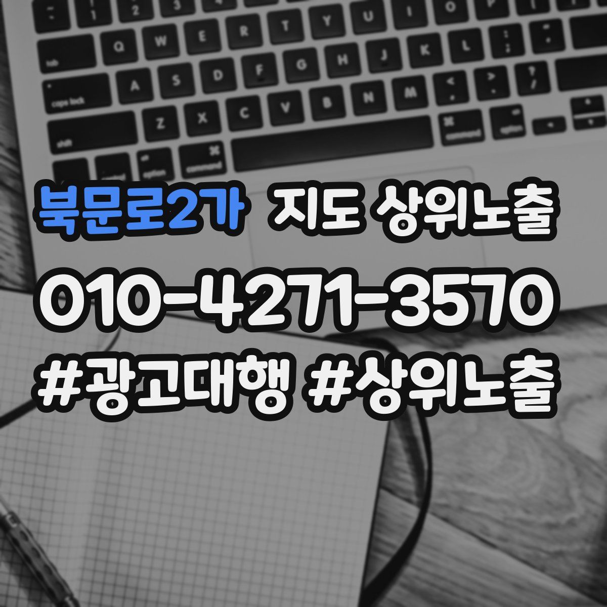 북문로2가 지도 상위 노출
