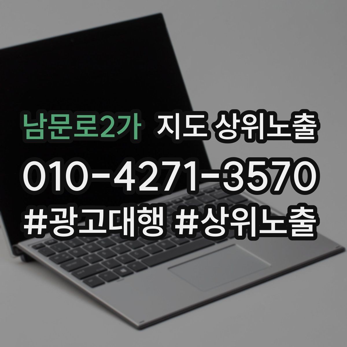 남문로2가 지도 상위노출 주소 지도 핀 오류로 순위가 흔들리는 이유