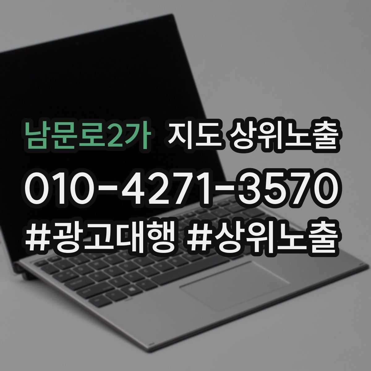 남문로2가 지도 상위 노출