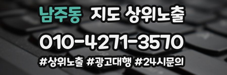 남주동 지도 상위 노출