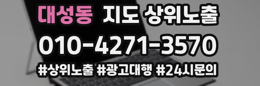 대성동 지도 상위 노출