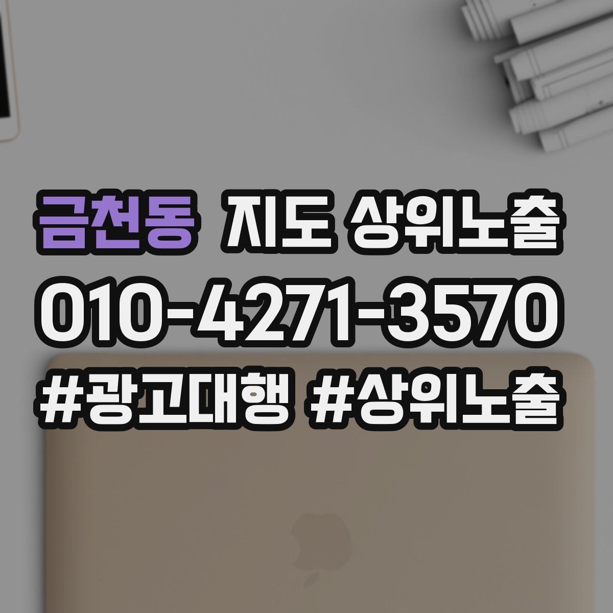 금천동 지도 상위노출 차별점이 약해도 설득되는 포지셔닝