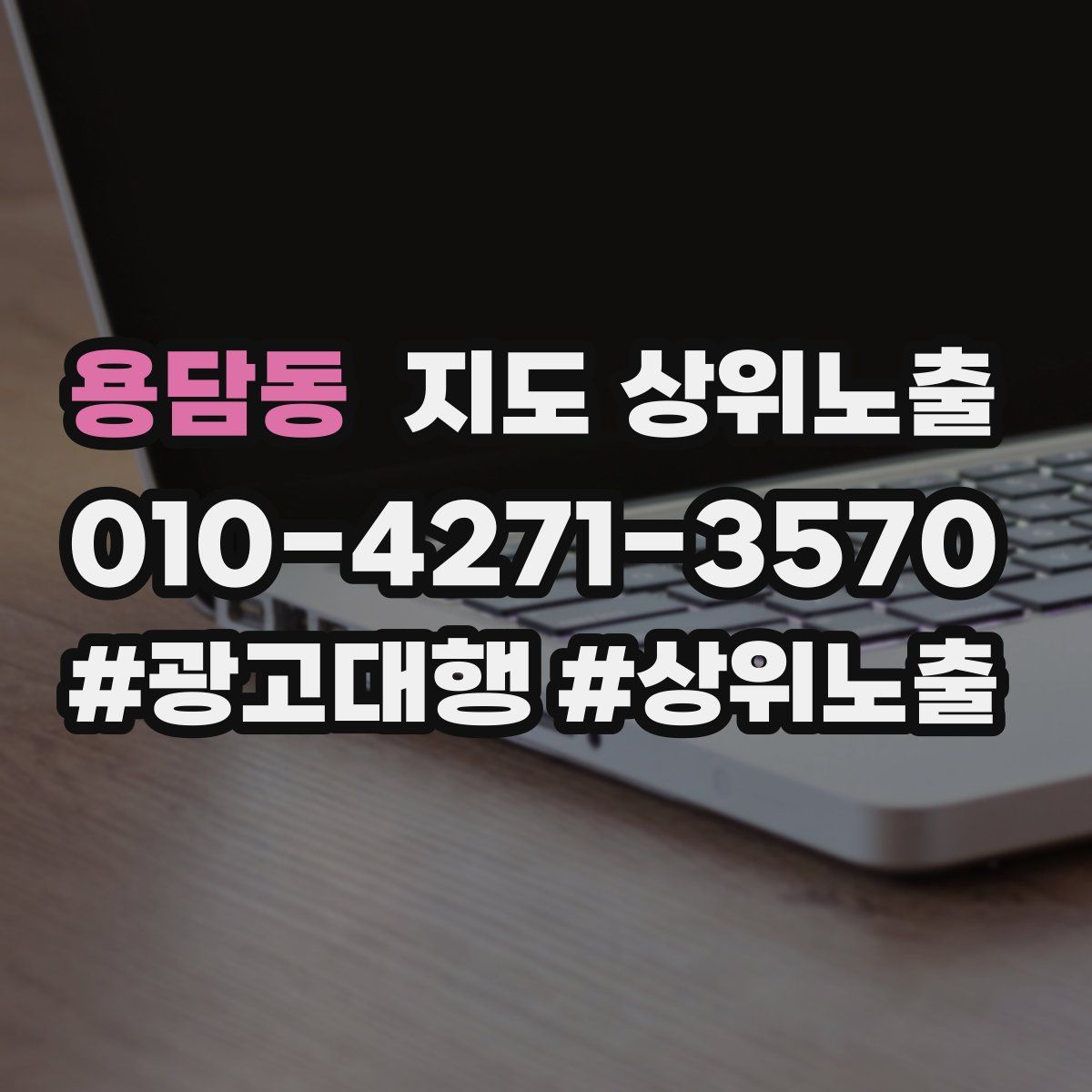 용담동 지도 상위 노출