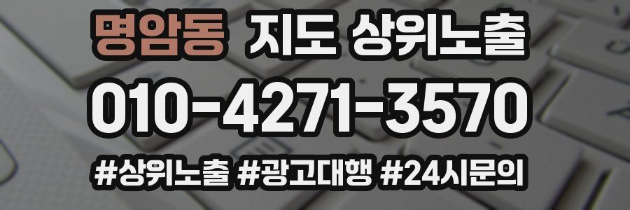 명암동 지도 상위 노출