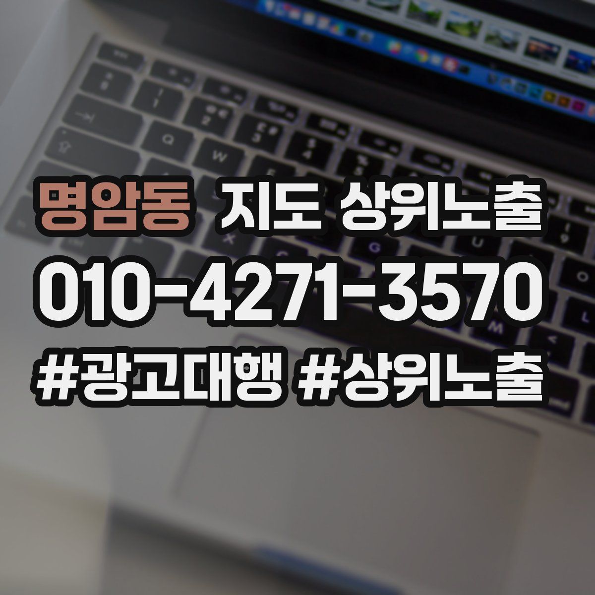 명암동 지도 상위 노출